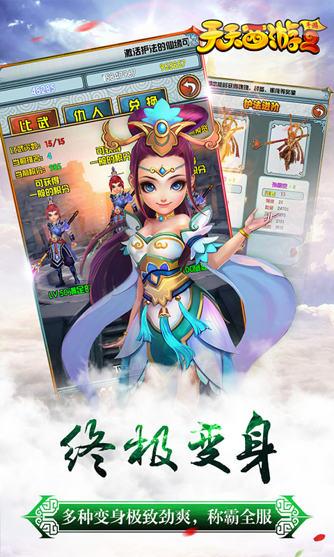 天天西游2截图4