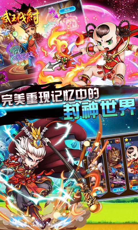 武王伐纣截图3