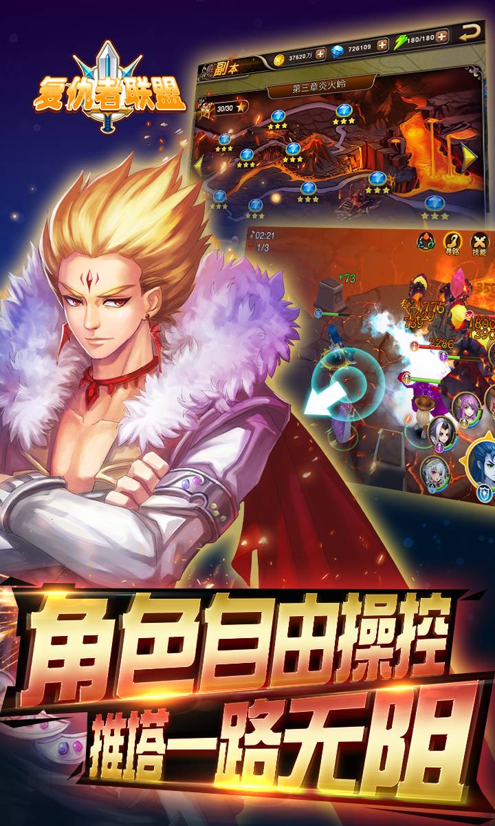 复仇者联盟截图3