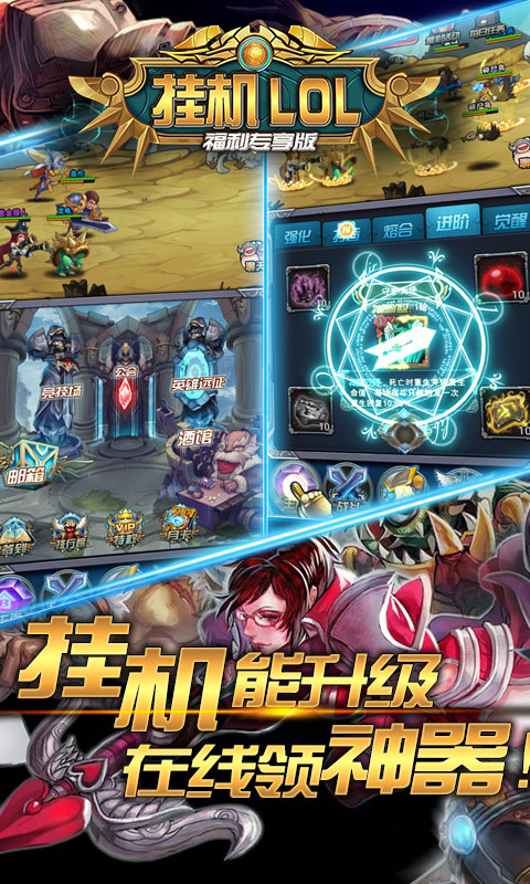 挂机LOL截图1