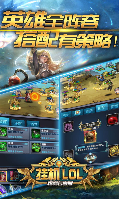 挂机LOL截图2
