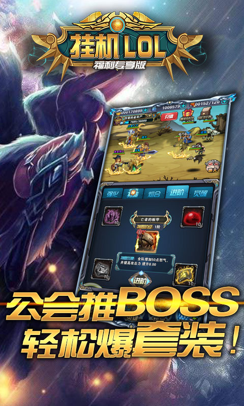 挂机LOL截图4