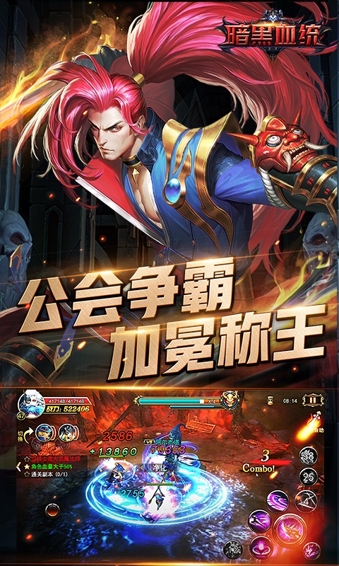 暗黑血统截图3