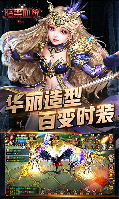 暗黑血统截图4