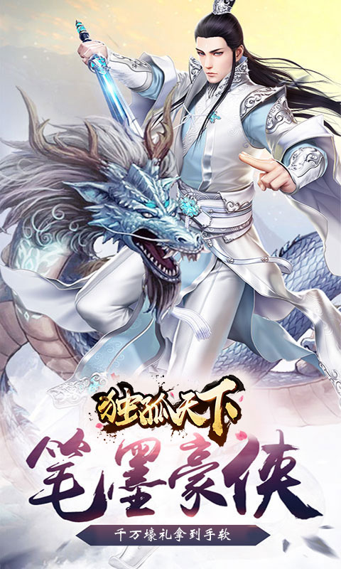 独孤天下截图1