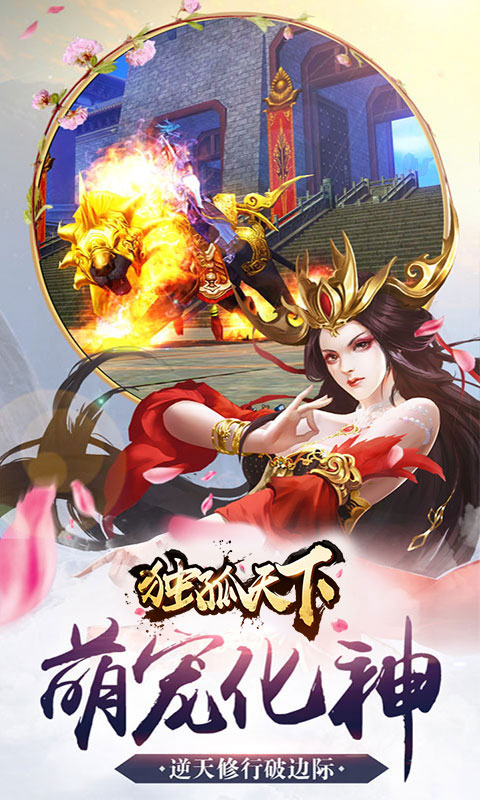 独孤天下截图3