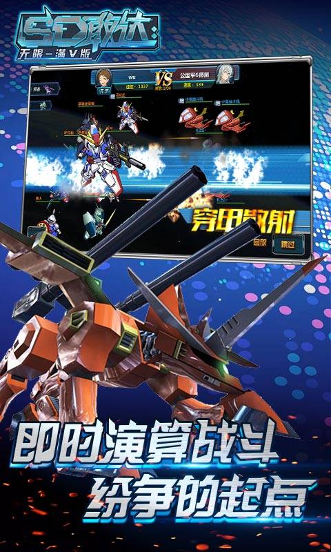 SD敢达无限截图2