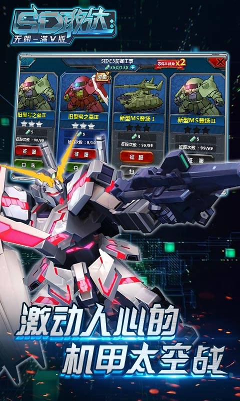 SD敢达无限截图3