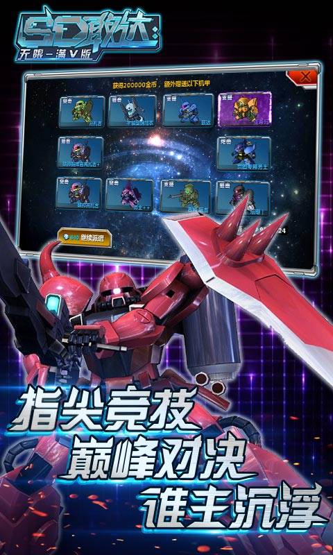 SD敢达无限截图4