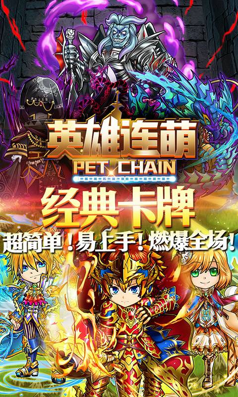 英雄连萌截图4
