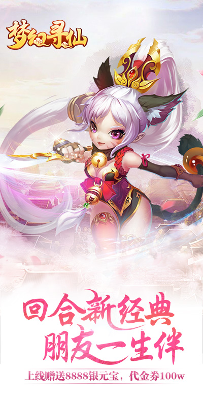 梦幻寻仙截图1