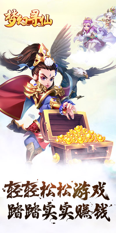 梦幻寻仙截图3