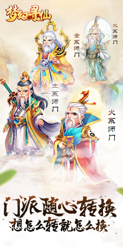 梦幻寻仙截图4