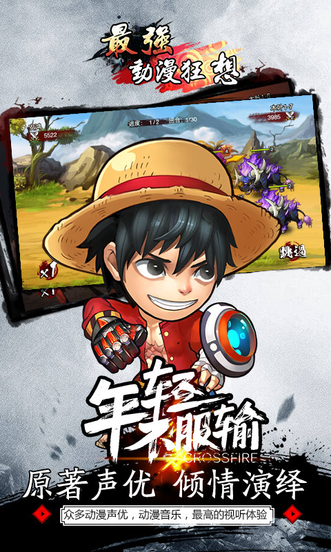最强动漫狂想截图4