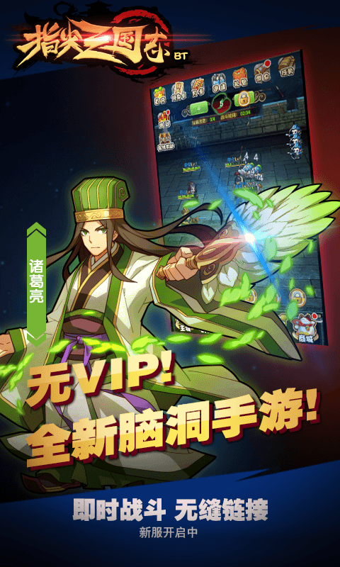 指尖三国志截图1