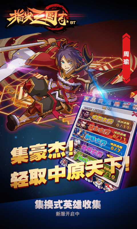 指尖三国志截图2
