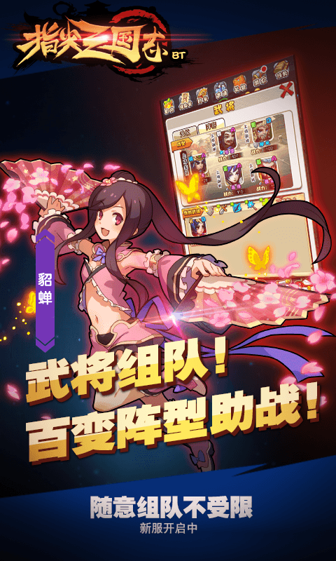 指尖三国志截图3
