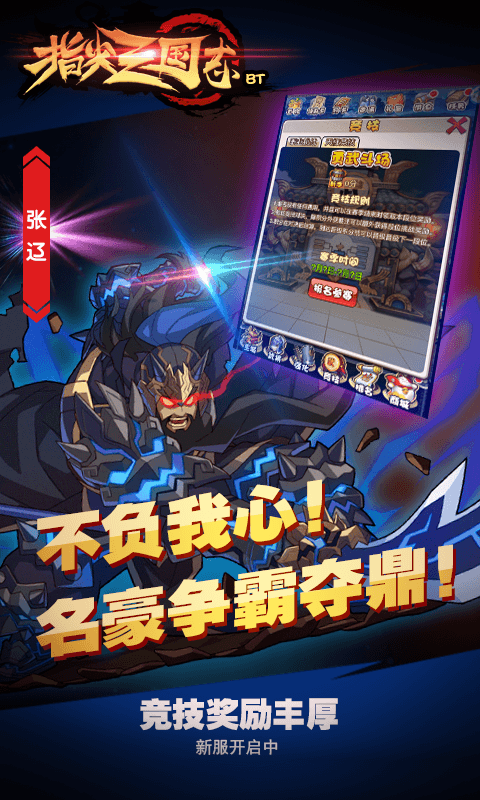 指尖三国志截图4
