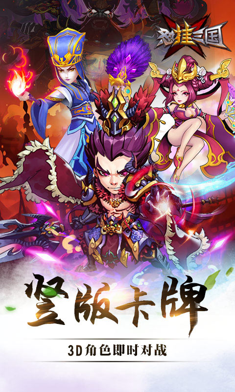 怼挂三国截图1
