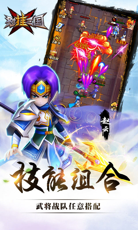怼挂三国截图2