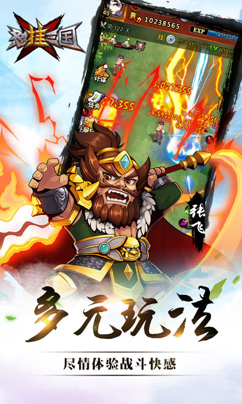 怼挂三国截图4