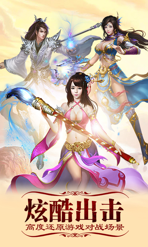 斩妖记截图1
