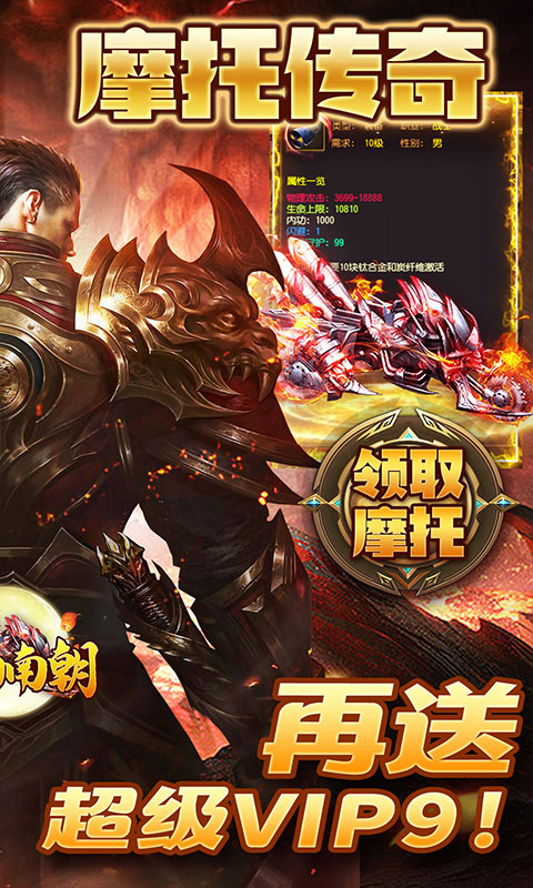 梦回南朝（暴力摩托版）截图2