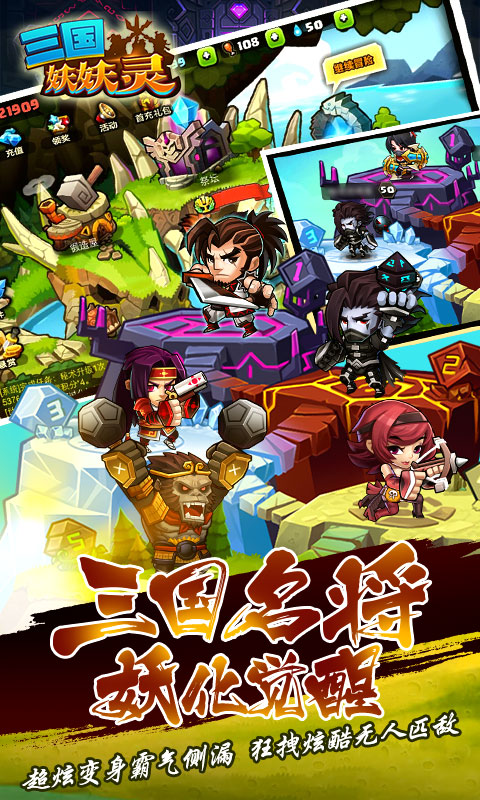 三国妖妖灵截图2