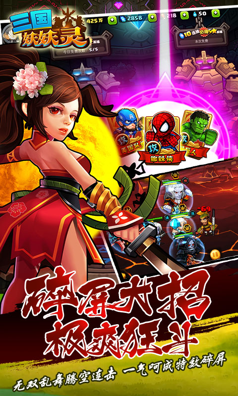 三国妖妖灵截图3