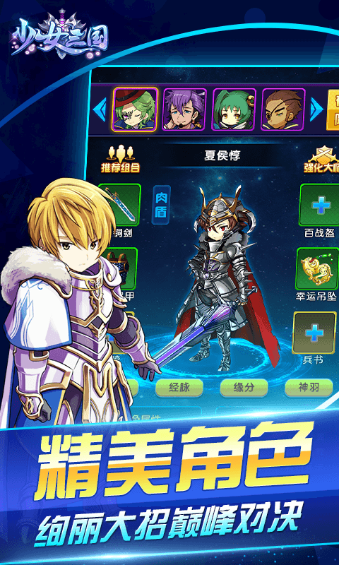 少女三国截图2