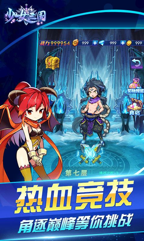 少女三国截图4