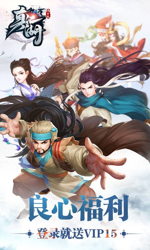 真江湖截图1