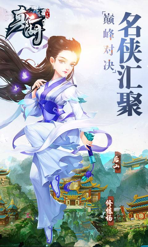 真江湖截图2