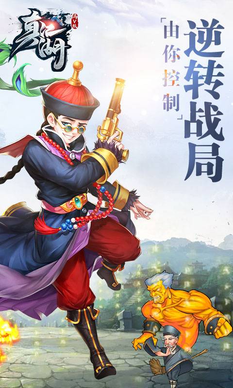 真江湖截图4