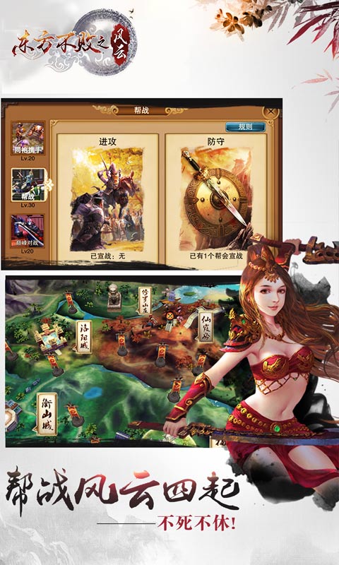 东方不败之风云截图4