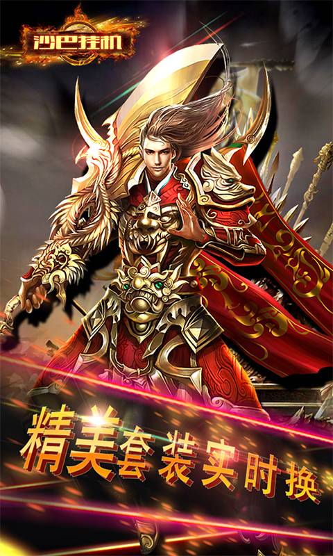 沙巴挂机截图1