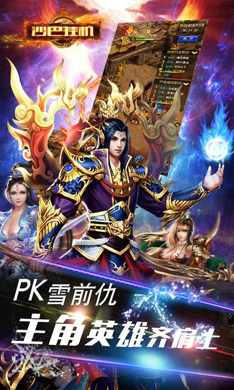 沙巴挂机截图3