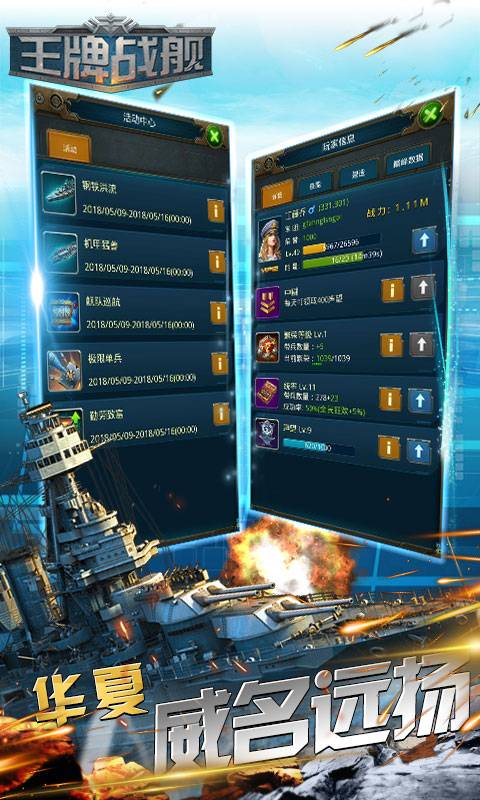 王牌战舰截图1