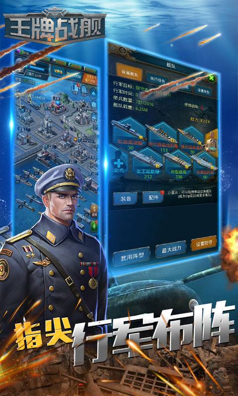 王牌战舰截图4
