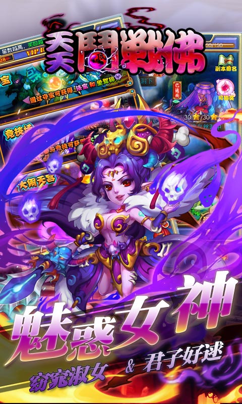 天天斗战佛截图2