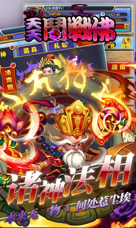 天天斗战佛截图3