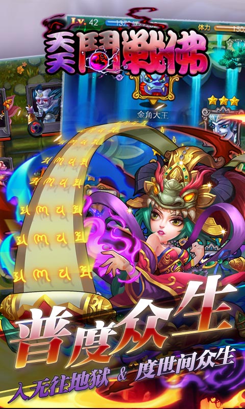 天天斗战佛截图4
