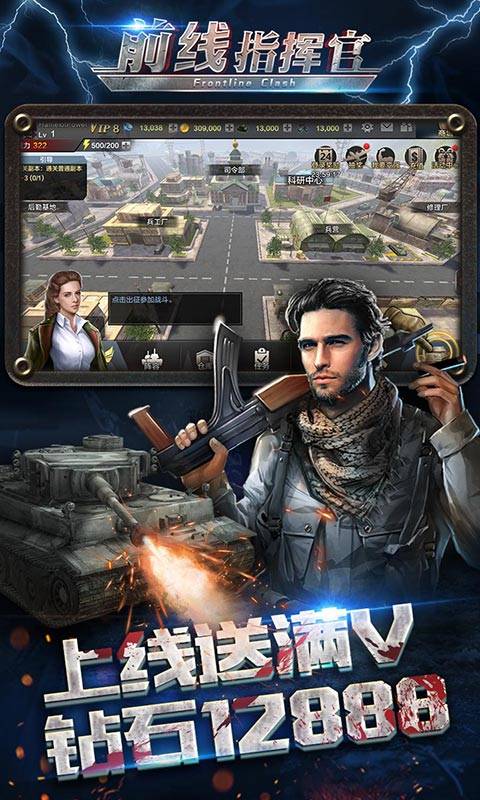 前线指挥官截图1