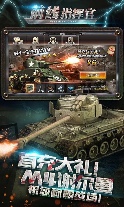 前线指挥官截图2