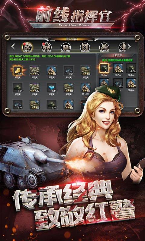 前线指挥官截图3