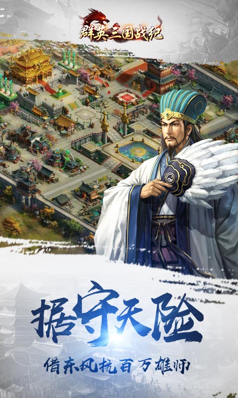 群英三国战纪截图1