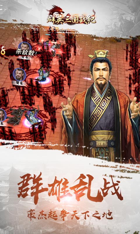 群英三国战纪截图3