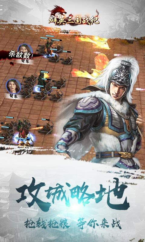 群英三国战纪截图4