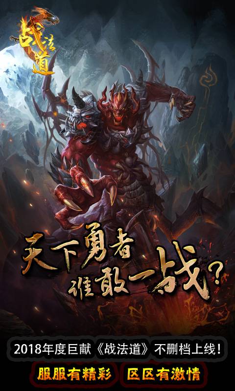 战法道截图2