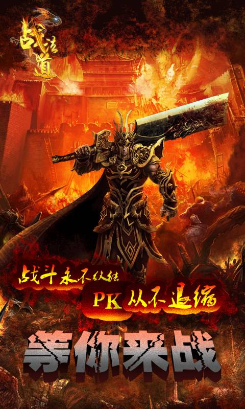 战法道截图3
